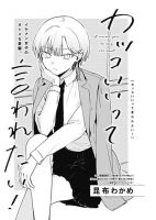 Kakkoiitte Iwaretai! - Manga, One Shot, Comedy, Romance, Slice of Life